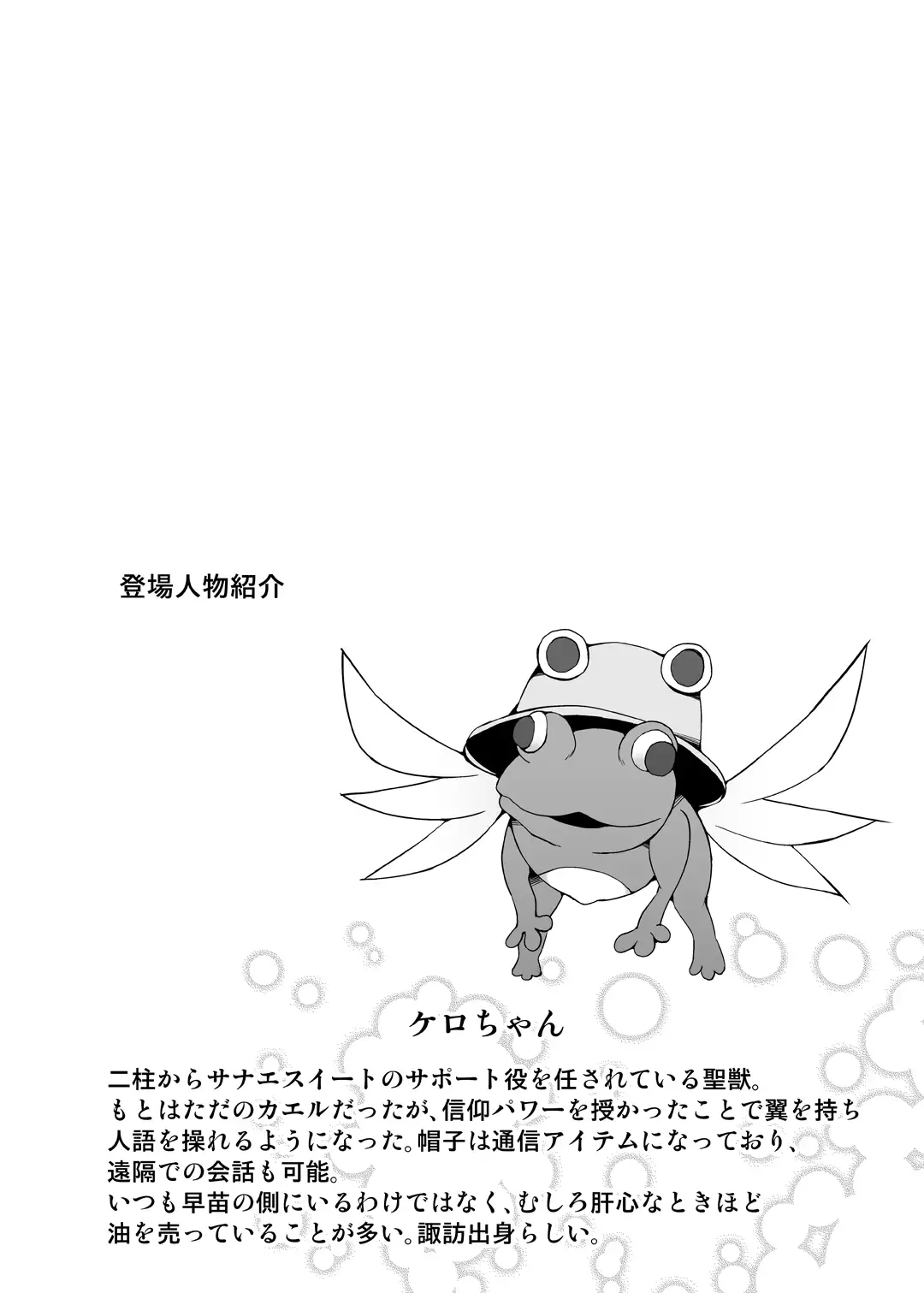 Miracle☆Oracle Sanae Sweet 2