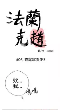 [SOSO] Franken Jo 为爱而生 法兰克赵 Ch.1~7 [Chinese]中文