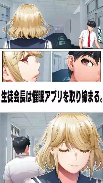 Seitokaichou wa Saimin Appli o Torishimaru.