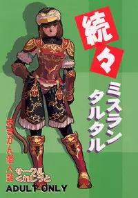 (SC35) [Circle Credit (Akikan)] Zoku Zoku Mithran Tarutaru (Final Fantasy XI)