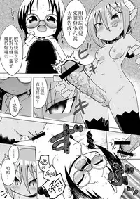 [Toku Soncho] Succubus Manga | 魅魔漫畫 [Chinese] [三色的大猩猩翻譯同盟]