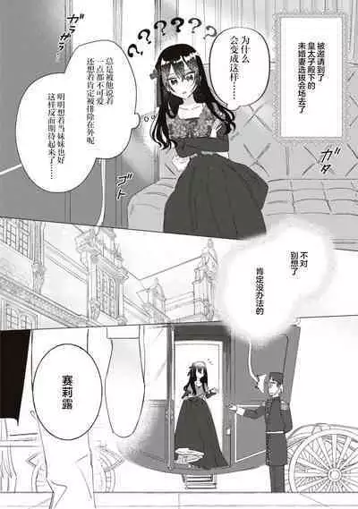 Denka, kawaikunai tte iwanaide? | 殿下、请不要说我一点都不可爱了?