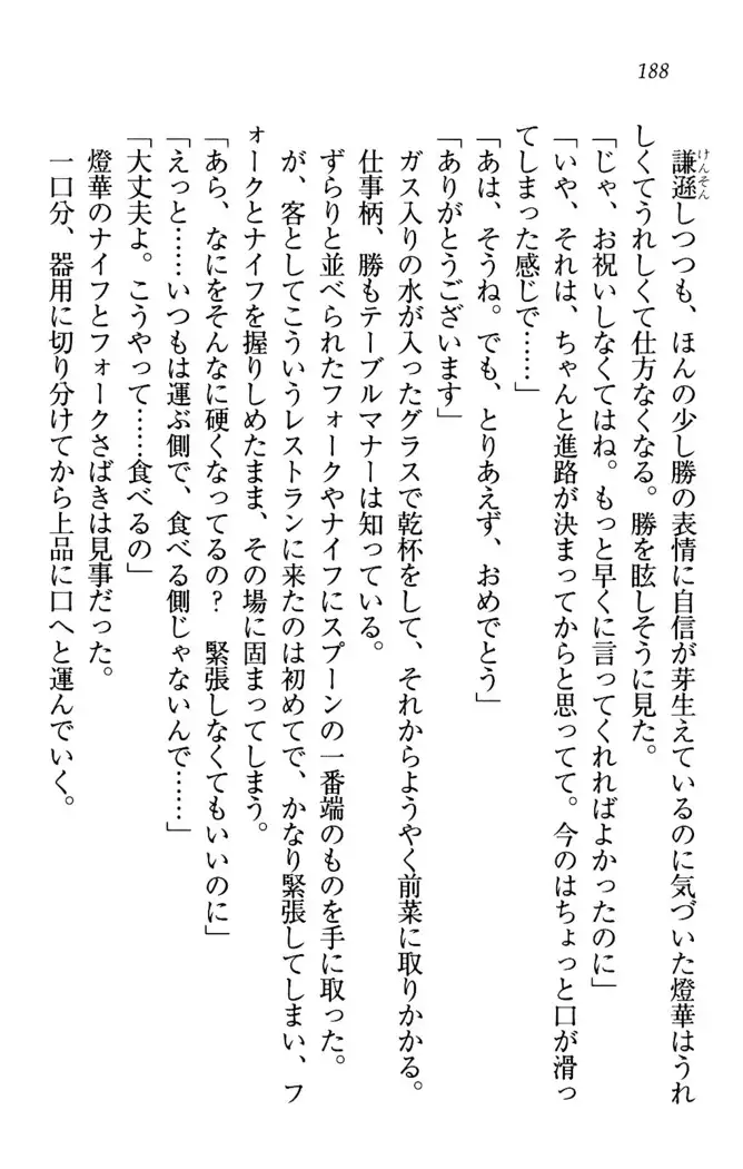 センセイは俺の嫁!?