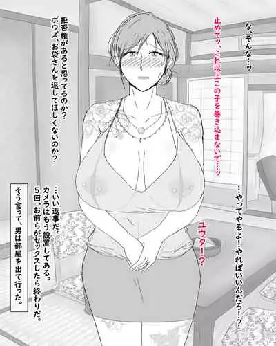 Boshi Nettorare Fuukei