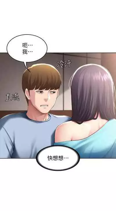 [嫌疑犯H & 金Zetta] 寄宿日記 1-85 官方中文（連載中）