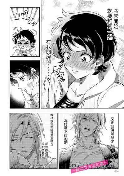 西海ミナト 責任取ってくれるよな?~イジワル幼馴染の異常な愛情~ 你會對我負責的吧?~腹黑青梅竹馬的愛情好異常~01【霧吹弥生漢化組】