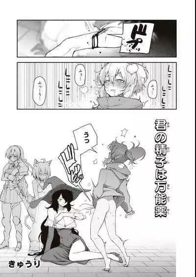 エロいほど最強! ダンジョンでセックス無双アンソロジーコミック