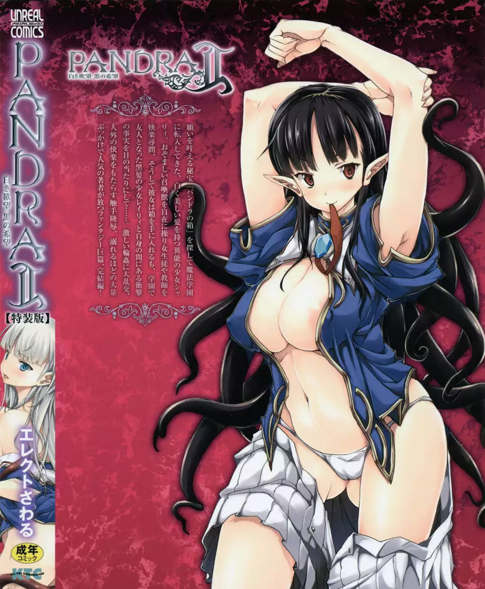 PANDRA II - Chapter 1