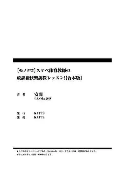 Sukebe Taiiku Kyoushi no Houkago Kairaku Choukyou Lesson
