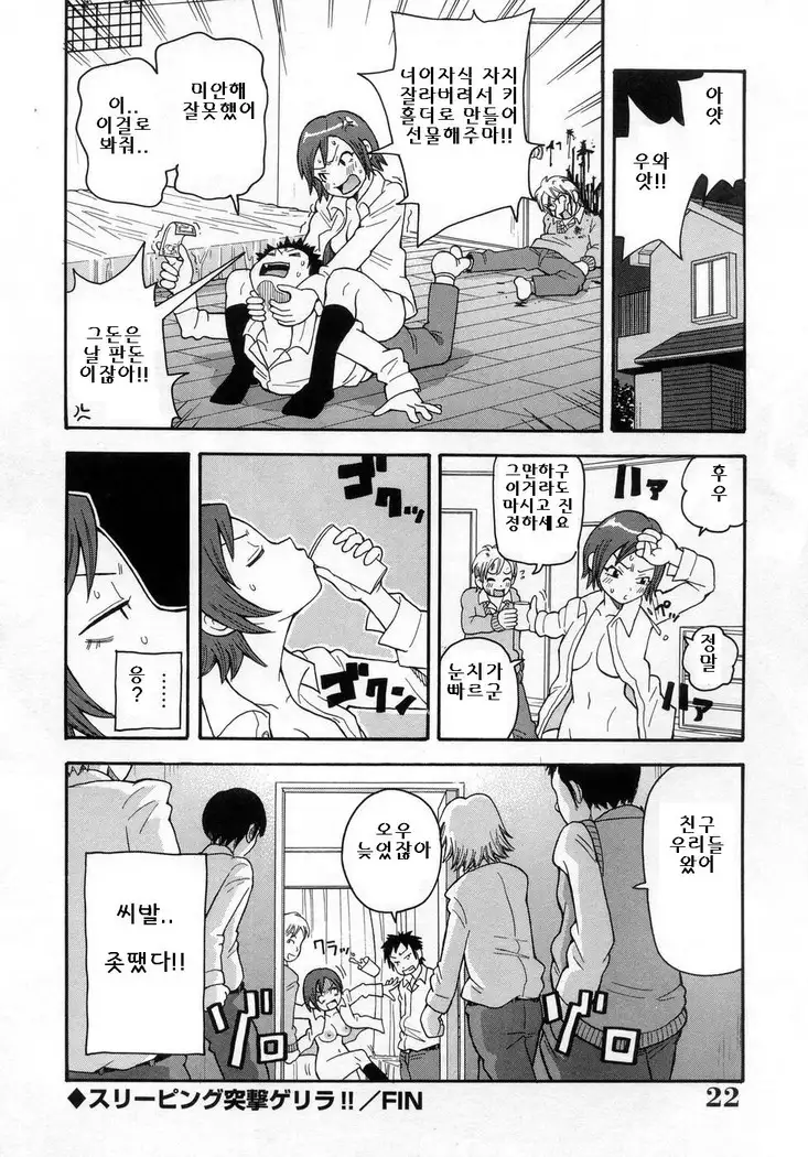 Muchi Muchi!! Monzetsu Fever