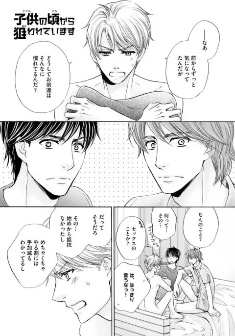 Futari no Musuko ni Nerawarete Imasu 2