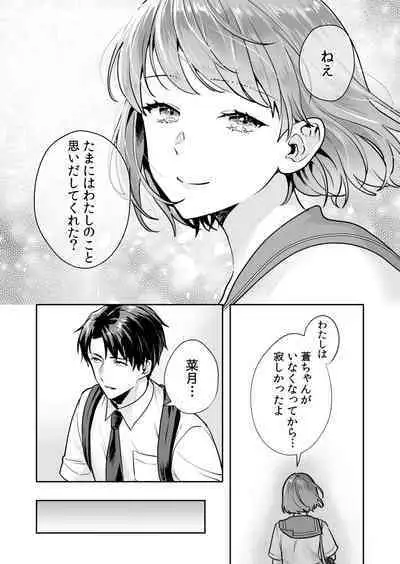 [Mogelano] Shimai to no Maguwai -Hokora ni Kakusareta Himitsu- 1-6