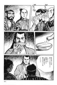 [Koike Kazuo, Kojima Goseki] Hanzou no Mon Vol.8