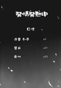 [Shimoyakedou (Ouma Tokiichi)] Hatsujou Hatsune Tsuchuu (Touhou Project)