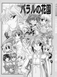 (C69) [Leaz Koubou (Oujano Kaze)] Baral no Hanazono (Super Robot Taisen)