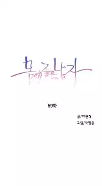 [Bak Hyeong Jun] Sweet Guy Ch.63-75 (Chinese)