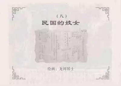 史上名妓 妓史星河(周于懿伦 张子明等 2017年7月)