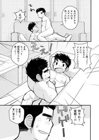 [Higedaihuku (Daihuku)] Otona no Omocha Kenkyuujo Mensetsu hen [Digital]