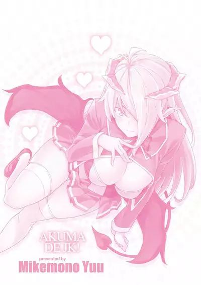 Akuma de JK! | 小惡魔JK!