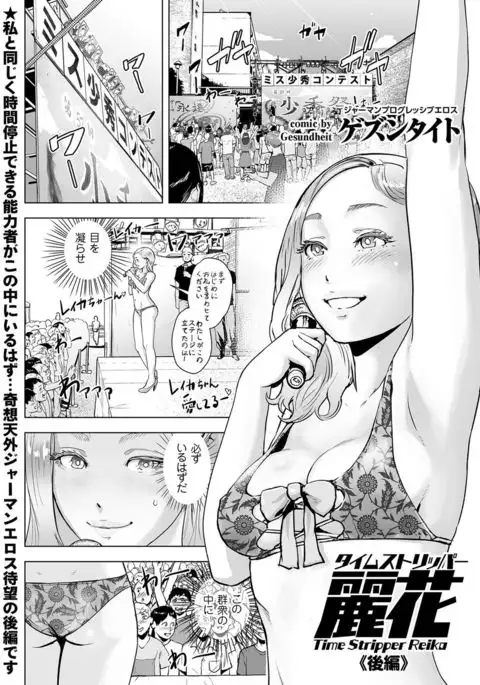 Time Stripper Reika <Kouhen>