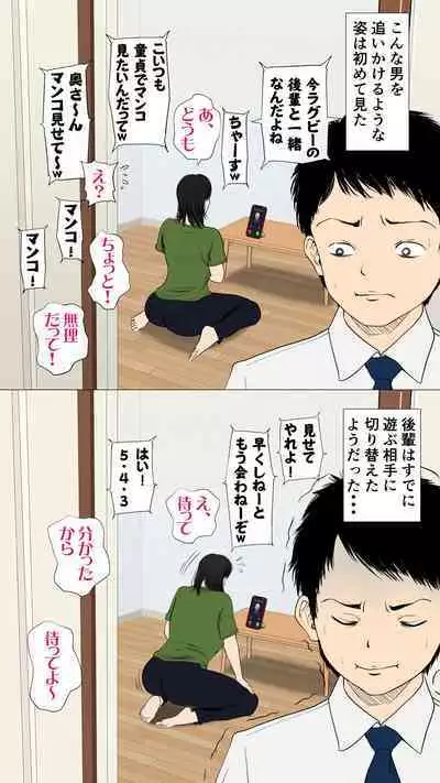 Oniyome to Rugger Man Doutei