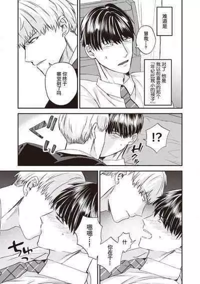 Owatta Koi ga Otte Kita | 死去的恋情追上我 1-3