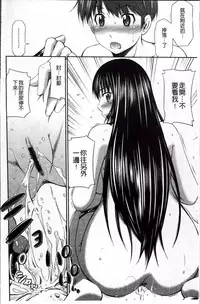 [Sabashi Renya] Hotetta Karada wo Hitorijime | 火熱的肉體被一人獨占 [Chinese]