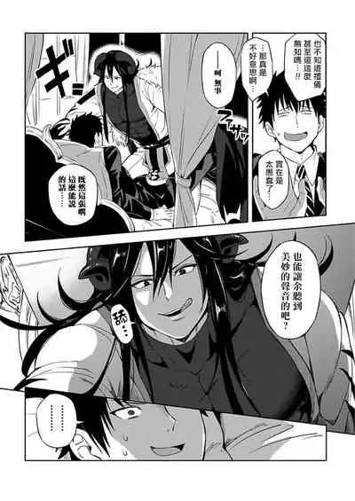 Tensei Ero Cheat na Jashin-sama | 转生成为拥有工口外挂的邪神大人 1