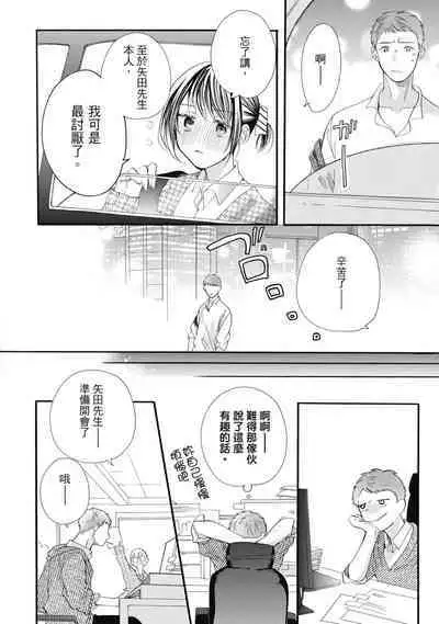 宅女愛上肉食紳士~絕頂!大叔級的神技~ 7
