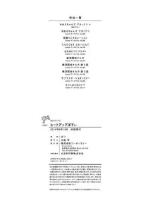 [Batsu] Heat Up Body [Chinese]