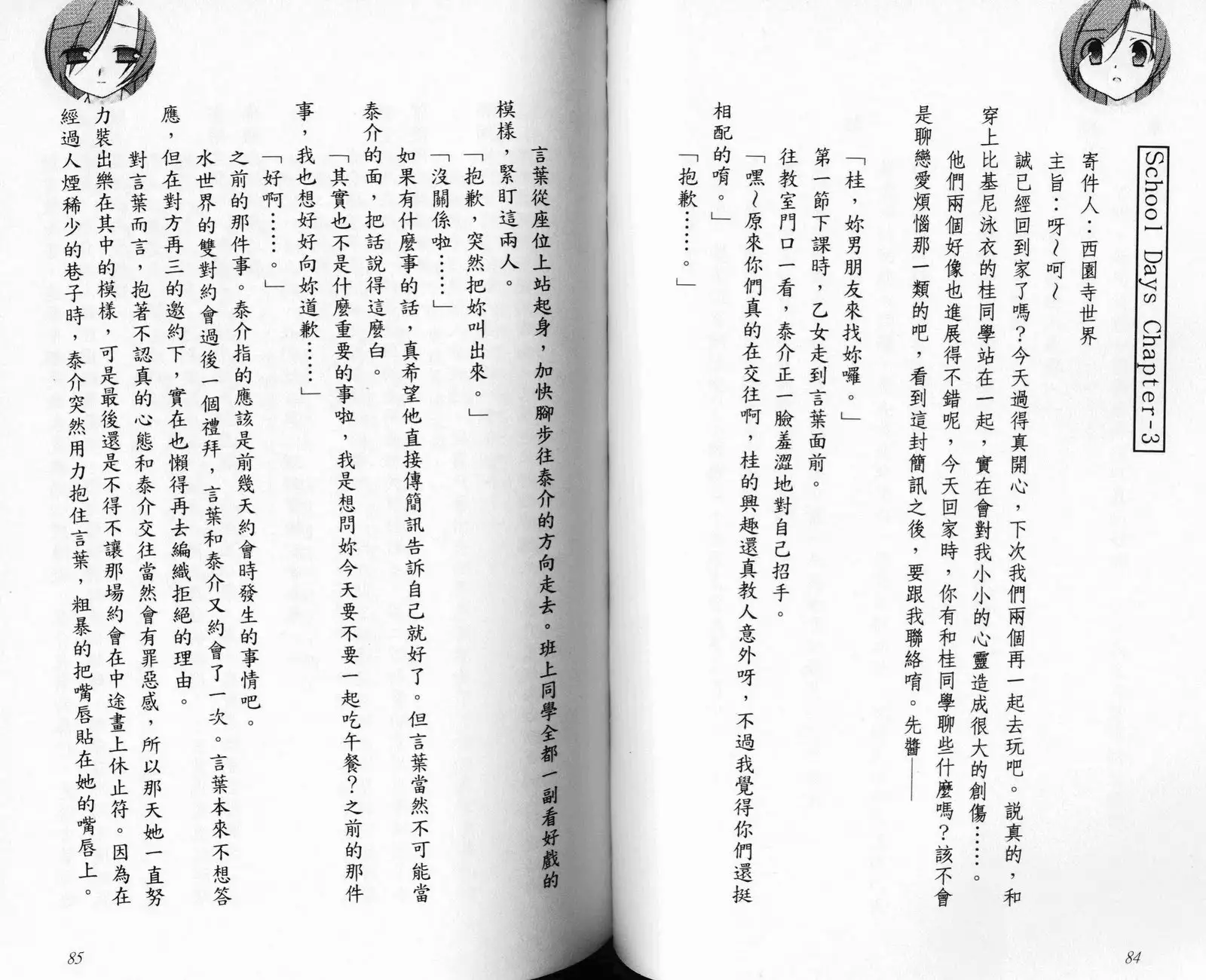 School Days Novel 言葉篇- 岡田留奈