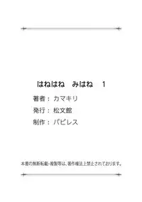 [Kamakiri] Hane Hane Mihane 1 [Digital]