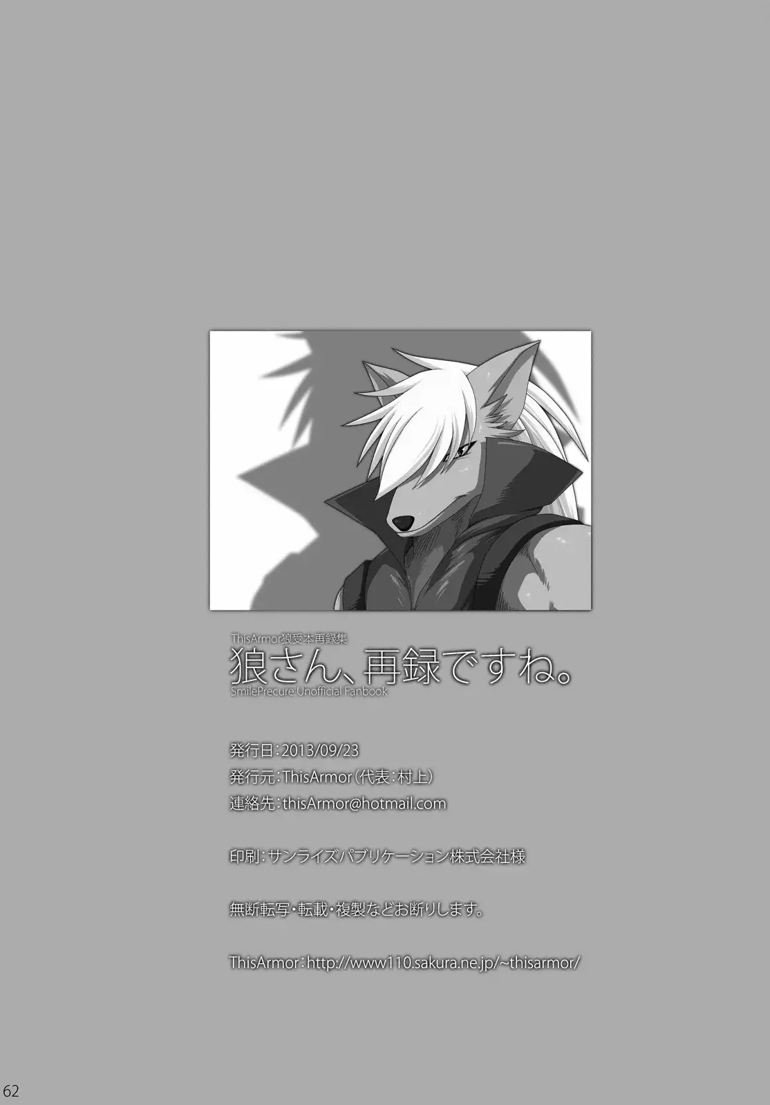 Ookami-san, sairoku desu ne