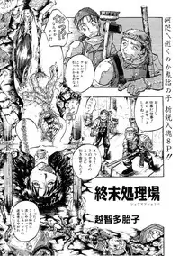 [Anthology] Jigoku no Kisetsu -Guro Rhythm Sengen-