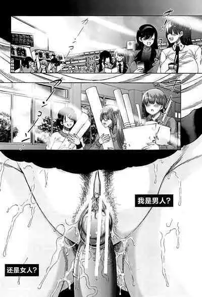 Futanari Musume to Gakuen Harem