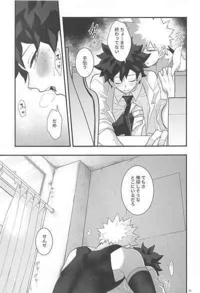 (C99) [Yakiniku Batake (Yuu)] Itoshi no Mukosei (Boku no Hero Academia)