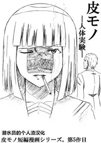 Skin Experiment(潜水员汉化)