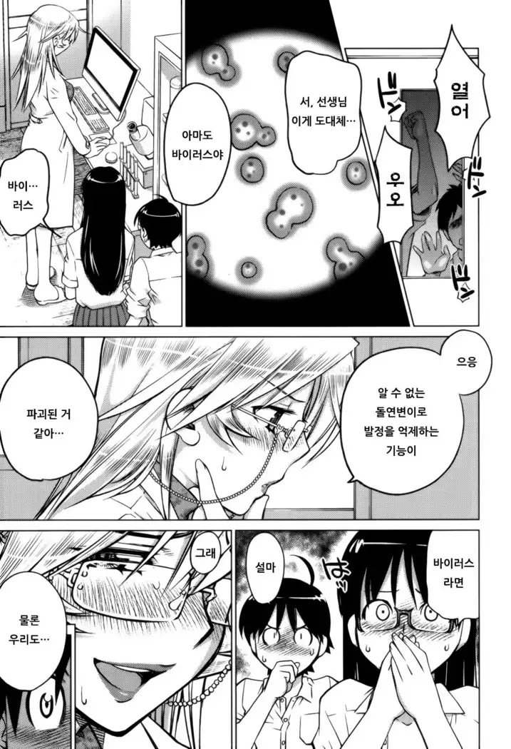 Schism | 좋아해론