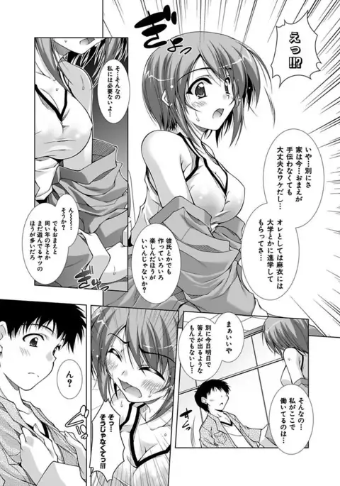 Ecchi Imouto wa Suki Desuka?