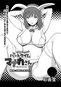 [Saigado] Part time Manaka-san Ch. 1-7