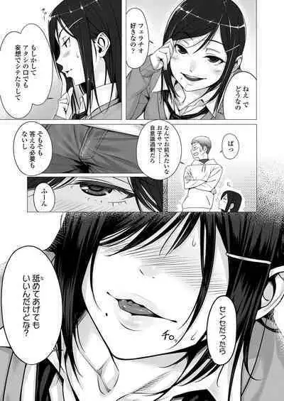 Kuchibiru to, Sailor Fuku.