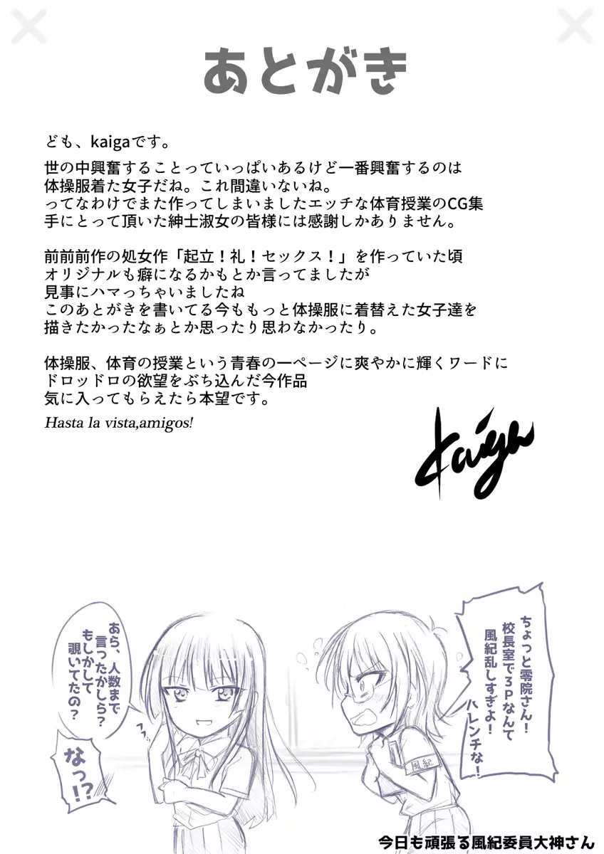 Kiritsu! Rei! Sex! 2-Jikanme