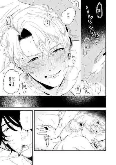 Nanashi no Danshokun