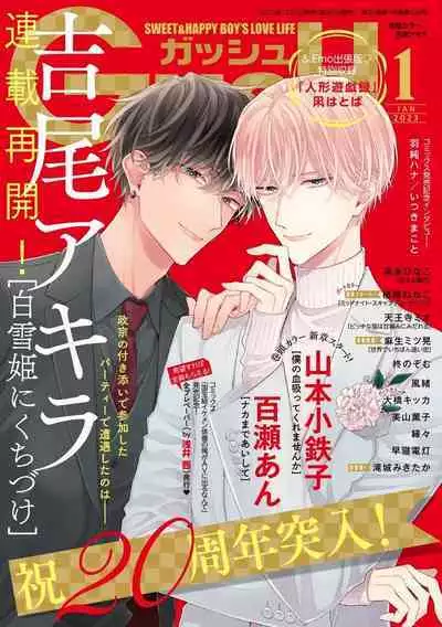 Shirayukihime ni Kuchizuke | 亲吻白雪姬 act.15-20