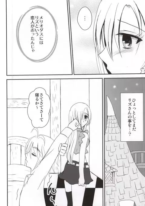 Koisuru Oujo-sama no Yuuutsu