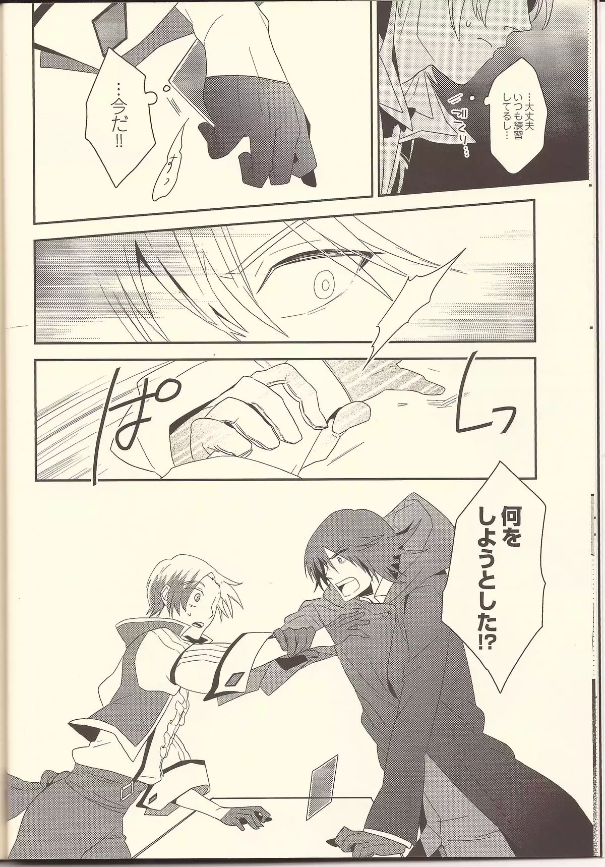 街はずれのIKASAMA系男子。