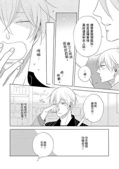 [Kishimoto] Iyaya Iyaya mo Suki no Uchi? | 讨厌也是喜欢的一种? [Chinese] [Digital]