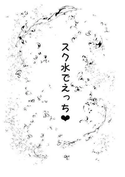 (C101) [Karashi House] Kosutte PON (Hakase Fuyuki)