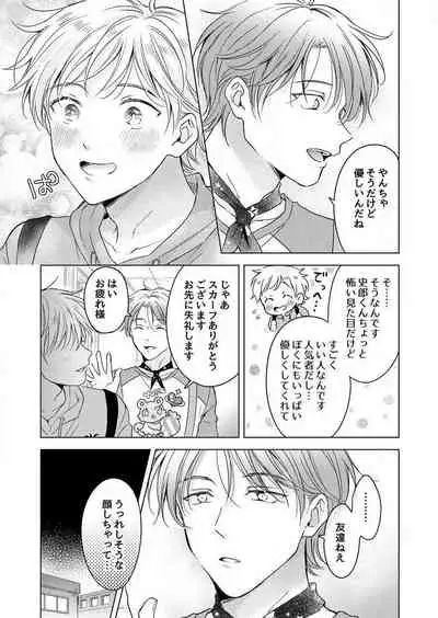 史郎くんのいちばんめ。(1)