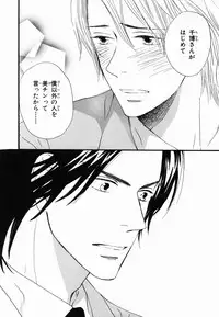 [Takaku Shouko] Boku wa Subete o Shitte Iru 2